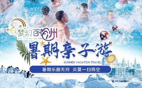 【东莞·梦幻百花洲】89元享松山湖梦幻百花洲2大2小亲子畅玩套票，全新梦幻蹦蹦云+彩虹滑道+飘雪乐园12项亲子机动游戏任你玩！