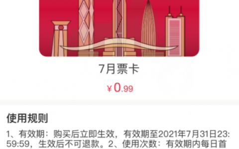 云闪付乘车优惠票卡来啦，还有0.01元购7天票卡~