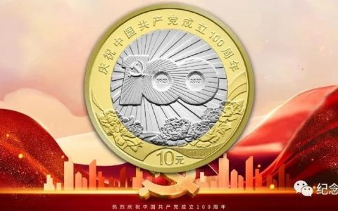 建党纪念币8月31日开始预约，每人40枚，预约入口请收藏！