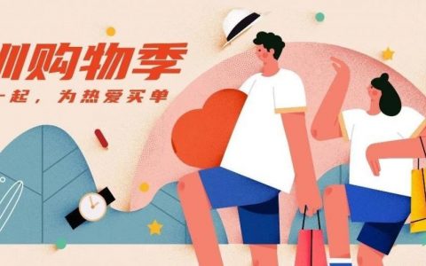 深圳购物季，商圈消费券来袭~