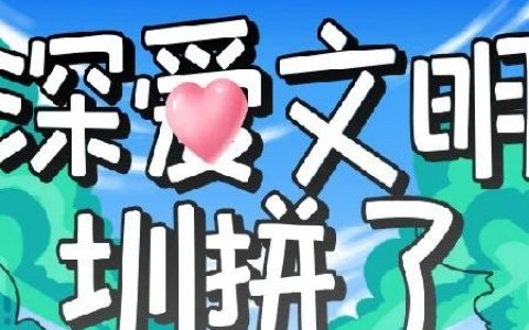 @深圳人，来赢话费啦！拼出文明深圳，一起来！