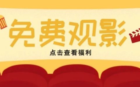 罗湖免费观影！关爱未成年人电影展播，全是娃们爱看的！