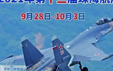 珠海航展即将开展，公众日门票每日限售4万张！这种情况切勿前往观展……