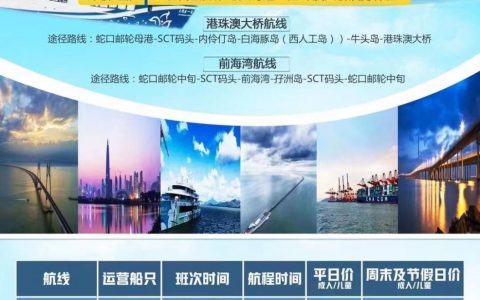 大湾区游轮已开启双船运营模式，港珠澳大桥航线天天发船