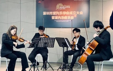 【公益演出】南山周末音乐会 时光之旅——从古典到现代室内乐音乐会