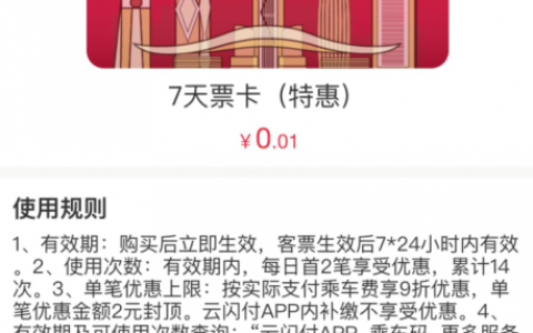 10月出行 | 1分钱购地铁特惠票卡，享9折优惠乘车！