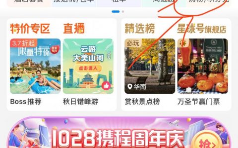 【携程app】用积分免费兑换泸州老窖，国窖1573