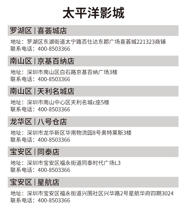 【深圳6店通用·电影票】29.9元抢90元的『太平洋影城单人观影套餐』；无需预约，周末节假日通用！