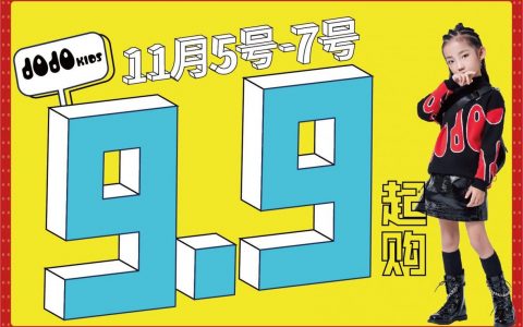 JOJO童装年终特卖开始啰！ 童喜童乐嗨购72小时，现场活动折扣连连，最低9.9元起！