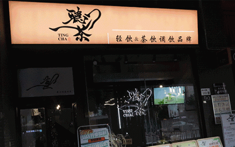 【龙华民治·茶饮】8.8元抢36元聴茶『4选2茶饮套餐』；优质原材料制作，口感丰富！