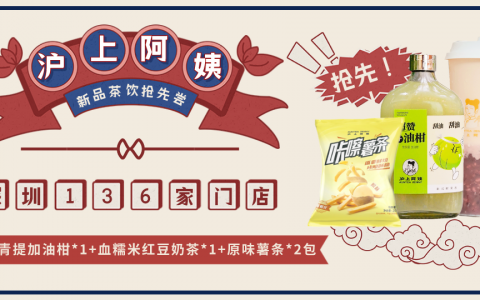 【深圳136店通用·沪上阿姨】新品季节限定，24.9元=超赞青提加油柑+血糯米红豆奶茶+原味薯条；错过等一年！
