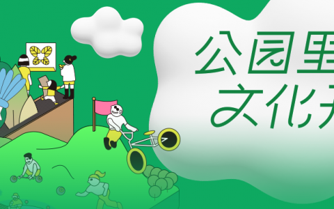 周末快乐指南 | 「欢乐港湾公园文化季」来袭！