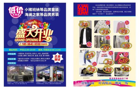 小猪班纳等品牌童装、海澜之家等品牌男装，低价大特卖！