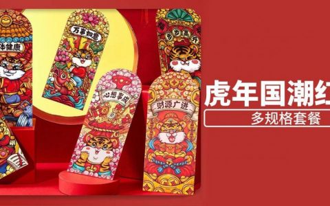 【全国包邮·红包】2022虎年卡通国潮特厚红包，16.9元=24个; 26.9元=48个; 36.9=72个；新年虎气冲天！
