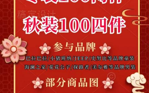 【跨年钜惠】小猪班纳等品牌童装、海澜之家等品牌男装，冬装100两件，秋装100四件！！
