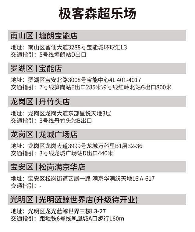 【深圳6店通用·电玩】29.9元抢90元『极客森超乐场』60枚游戏币套餐！全场通玩！