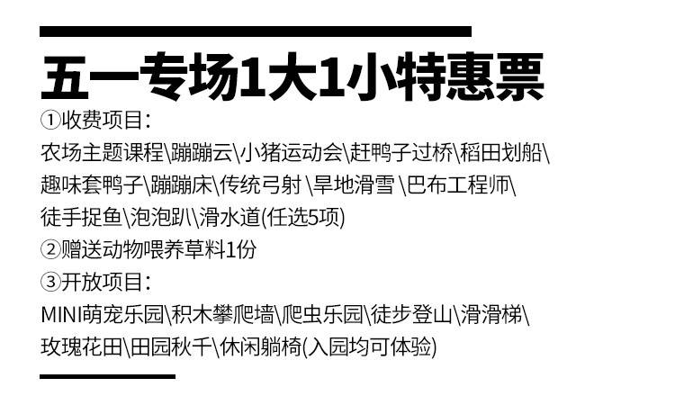 【宝安·亲子】最后一百套！99元抢188元阿菠萝小猪的王国『五一专场特惠票』：开放项目+收费项目（任选5项）+动物喂养草料1份