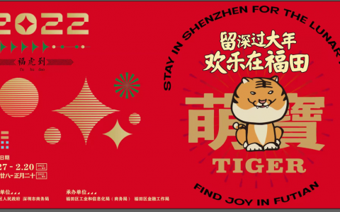 留深过大年 欢乐在福田丨第二轮红包来啦！数字福红包等你来拿