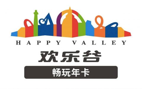 深圳欢乐谷『单人年卡』· 惊喜价399元（价值880元），过山车、跳楼机、大摆锤、4D动感影院、碰碰车...等你来挑战！