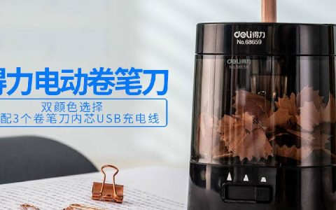 【全国包邮】开学季爆款！32.8元抢68元『得力电动卷笔刀』；支持电池/USB双电源使用！三挡模式调节，适应不同削笔要求！