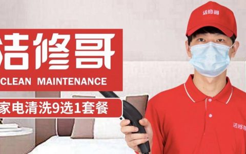 【深圳全城通用·家政】69元抢168元洁修哥『家电清洗8选1套餐』；专业人士帮你解决清洁难题！
