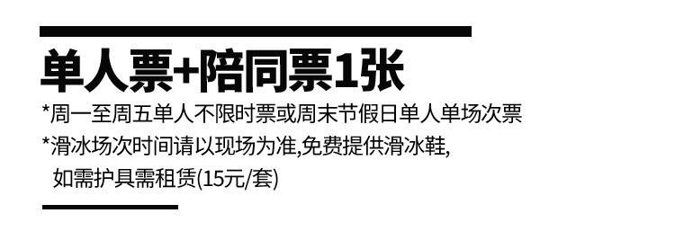 【龙华观澜·溜冰】畅滑1500㎡溜冰场！68元抢90元『冰堡溜冰场』单人溜冰票1张+陪同票1张