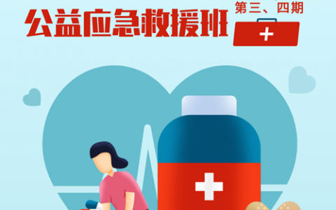 【免费报名】周末来福田一起来学急救技能