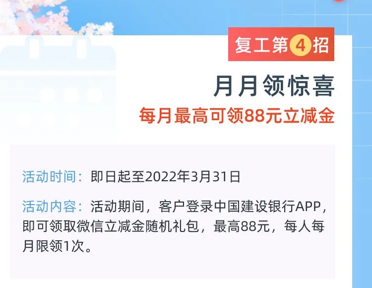 建行208元立减金大礼包，助力复产复工（文末有福利）