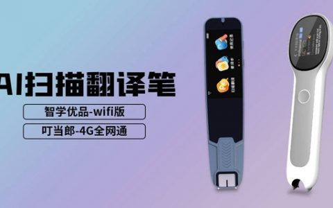 【全国包邮】中英扫描翻译，学习英语没烦恼！138元抢599元AI扫描翻译笔；解放双手式教学，宝妈必备！