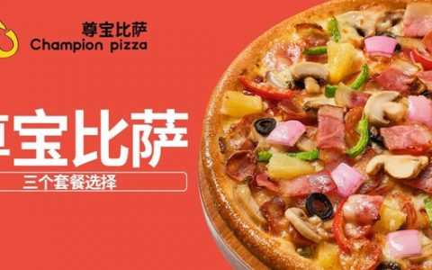 已下架~~【深圳300+店通用】29.9元抢68元尊宝比萨「一人食比萨任选套餐」：比萨+小吃+饮品