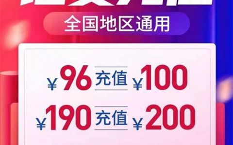 【全国移动话费充值】杜绝原价充话费，1-5天内到账！
