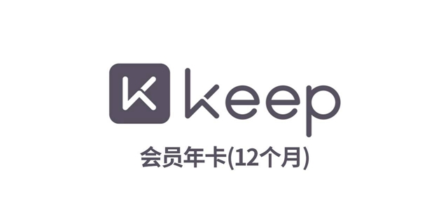 已下架~~【全国通用】59.9元抢198元keep会员年卡，智能运动教练+运动助手，下班回家，直接开练！