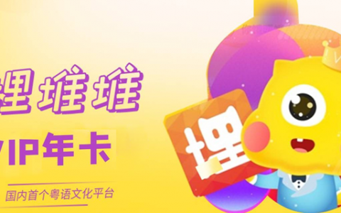 已下架~~【全国通用】19.9元抢108元『埋堆堆会员年卡1张』：TVB粉丝必备！各大港剧等你来看