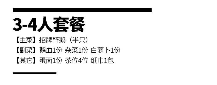 【深圳3店通用·美食】豪叹美味醉鹅盛宴！118元抢254元大自然醉鹅『3-4人套餐』；浓香醇厚，每一口都是大满足~