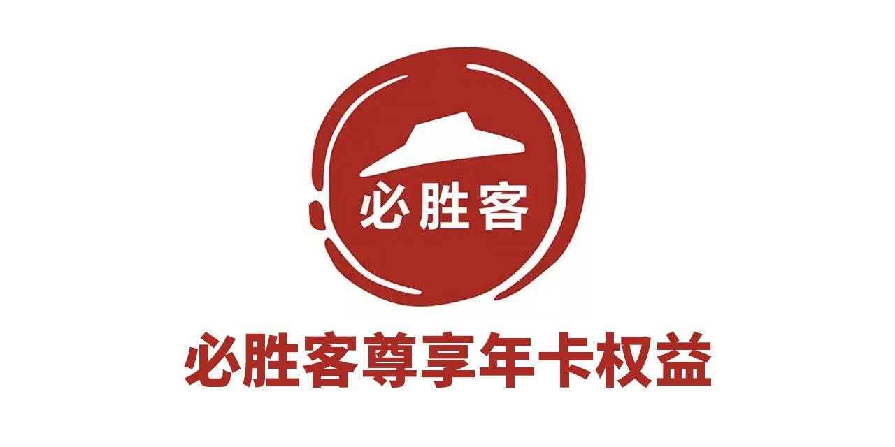 【限时发售】全国通用！49.9元天天5折吃必胜客：5折主食/咖啡/满39免外送费！带你实现必胜客“自由”！