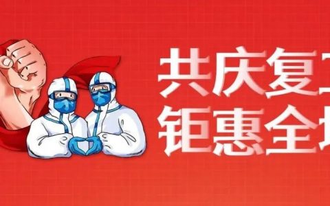 100000份桶装水！致返岗复工的你！