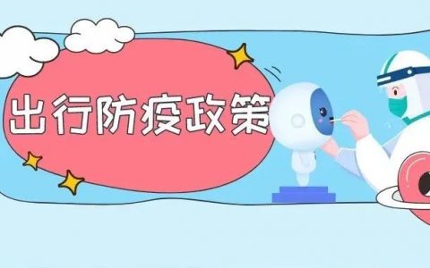进出深圳最新防疫政策来了！