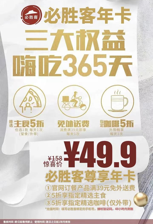 【限时发售】全国通用！49.9元天天5折吃必胜客：5折主食/咖啡/满39免外送费！带你实现必胜客“自由”！