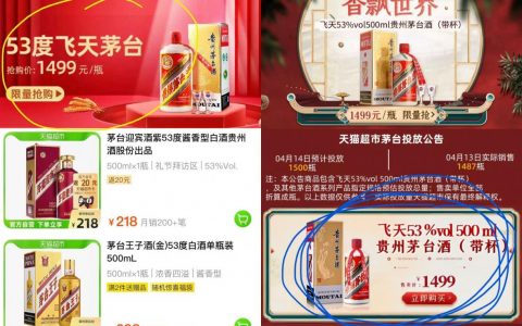 站长亲测，“淘宝茅台”抢购攻略！