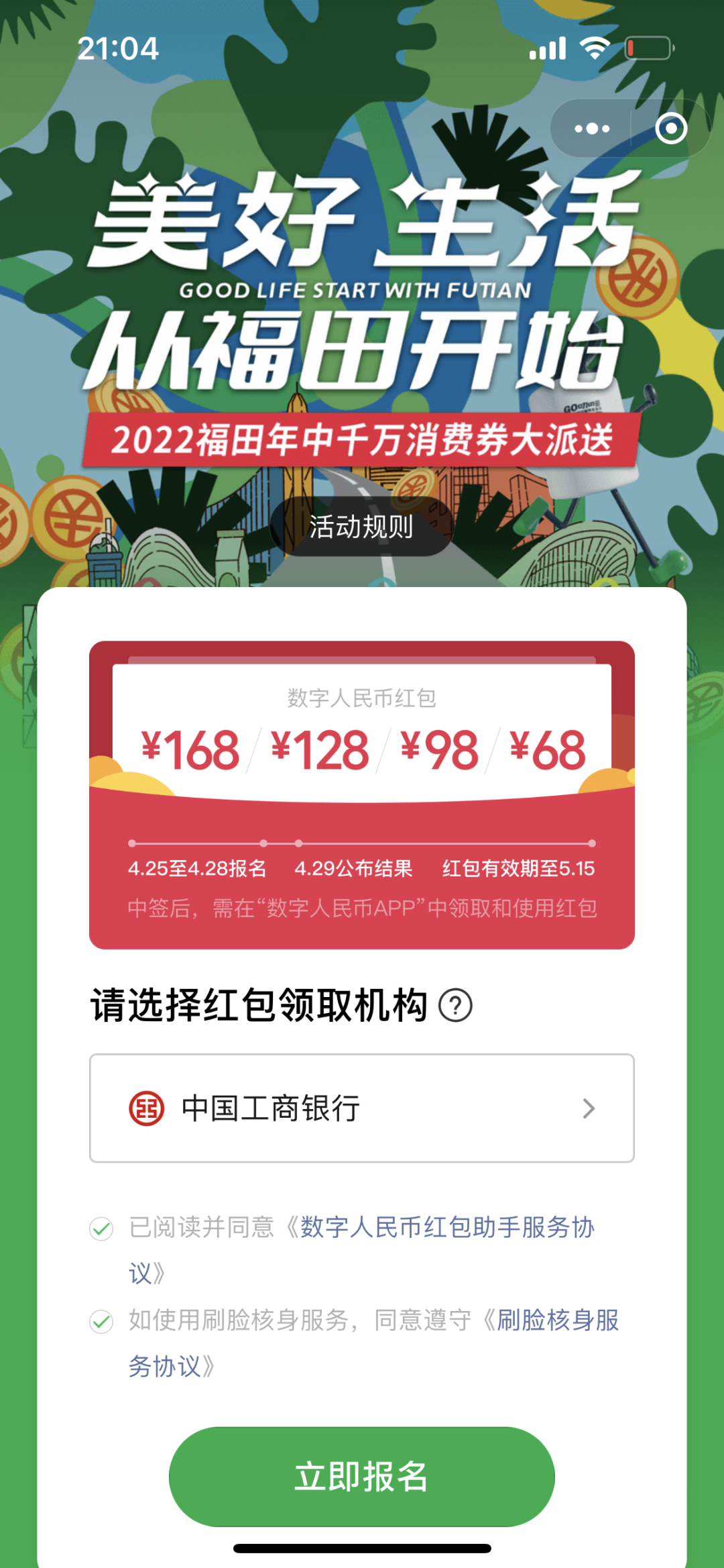 福田区3000万消费券来袭！在深圳的都能领，赶紧来预约摇号！