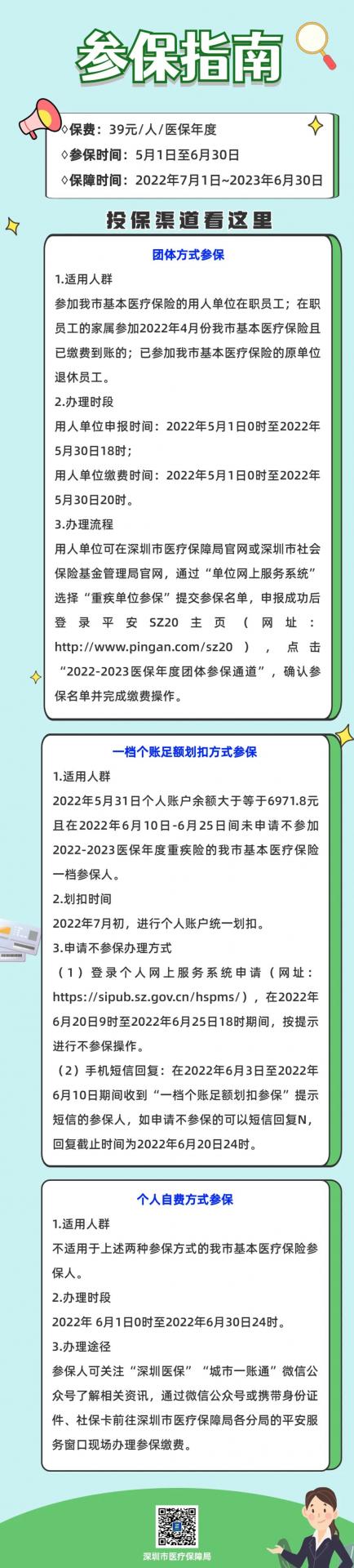 重磅升级！深圳重疾险参保即将开始！亮点速get√