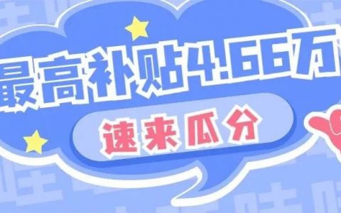 宝安买车最高补贴4.66万元！速来瓜分3亿元购车礼包！
