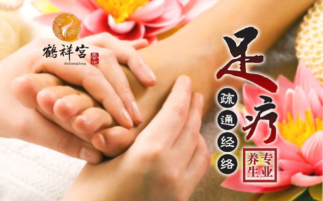 【全国58店通用】99元抢434元『鹤祥宫』3星影院式足疗；199元享853元芳疗spa