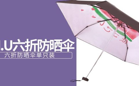 【全国包邮】明星同款，品牌直供！65元抢159元『K.I.U』六折防晒伞；BANANA xKiu 联合日本原创设计！