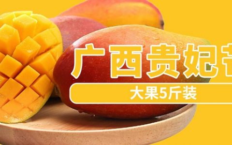 【全国包邮】好吃到爆的海南贵妃芒！29.9元=5斤装，43.9元=8斤装；果皮薄如纸，入口一口爆汁！