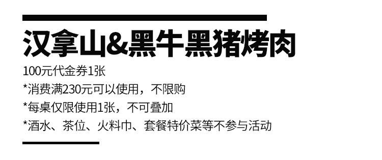 【汉拿山烤肉】9.9元=100元代金券，深圳11店通用！