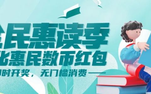 深圳人都爱的文惠券来啦！超五万张无门槛购书券免费领！