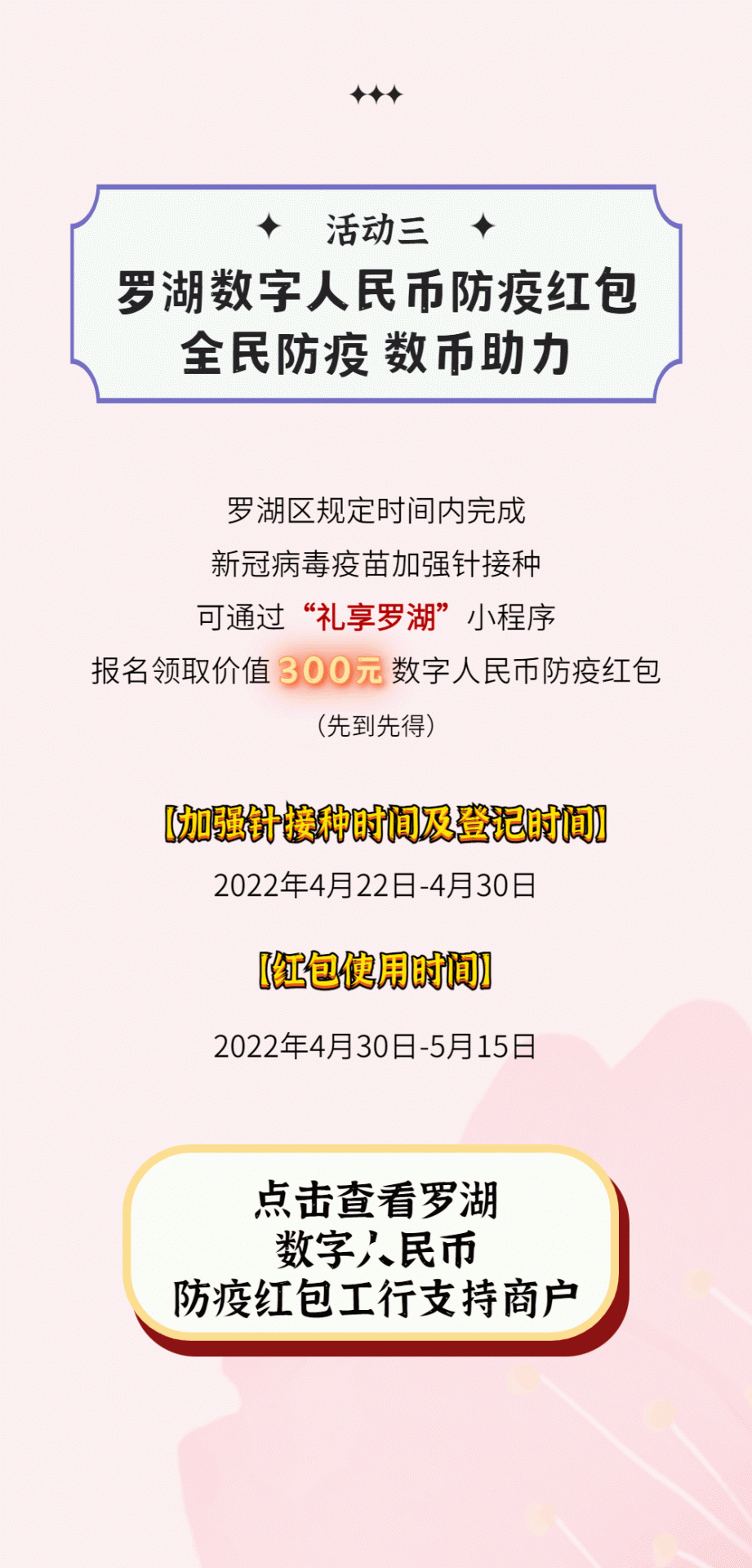 惠民 | 最高减449元！罗湖数字人民币优惠大派送