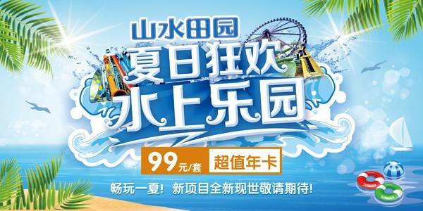 已下架~~~山水田园·水上乐园年卡·限量5000套~玩1次都够本！仅需99元/年起~畅玩山水田园-水上乐园！大喇叭、冲浪池、滑道...应有尽有，暑假、周末通通不加收！