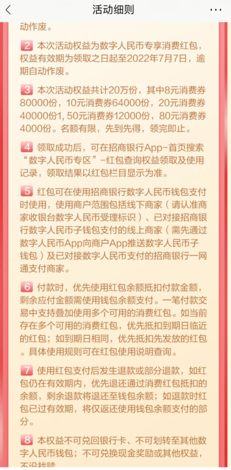 招商银行数字人民币红包来啦，至高80元等你拿！